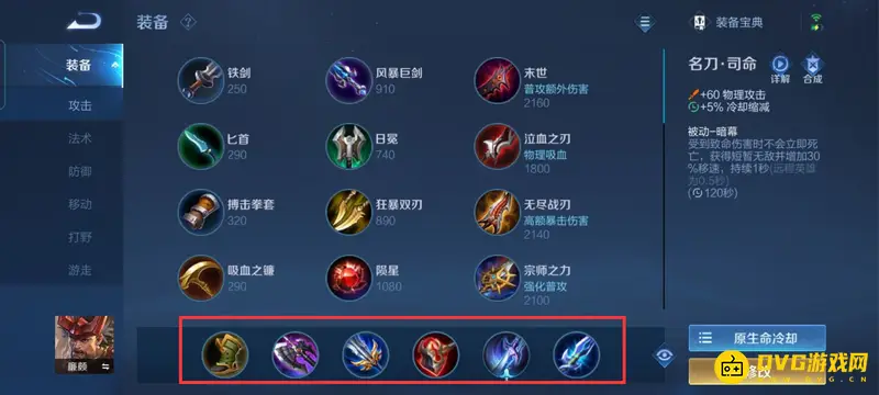 《王者荣耀》s29廉颇出装攻略