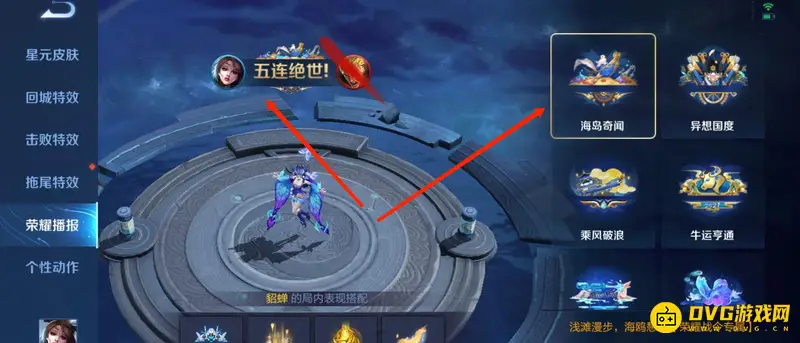 《王者荣耀》荣耀播报介绍