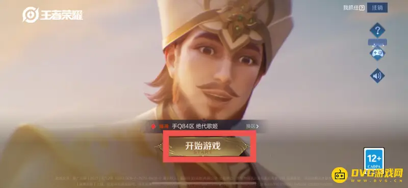 《王者荣耀》对局聊天记录查看方法