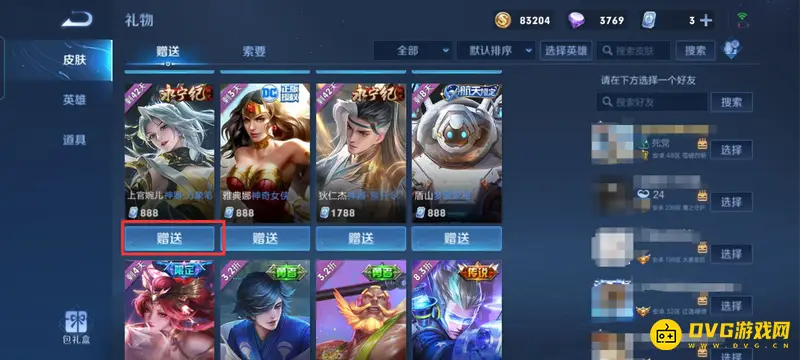 《王者荣耀》皮肤购买指南