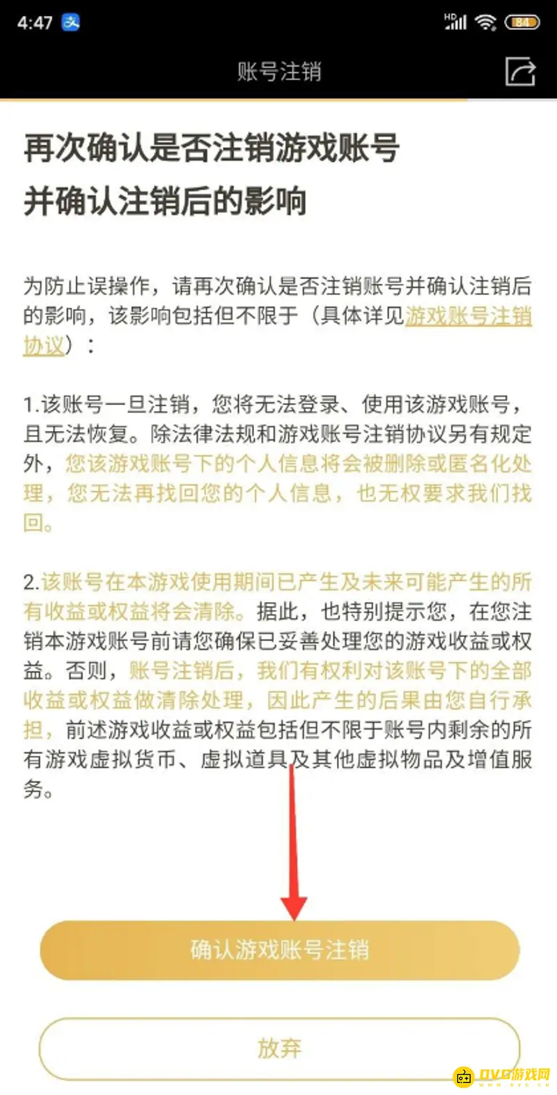 《王者荣耀》注销一个区账号方法详解