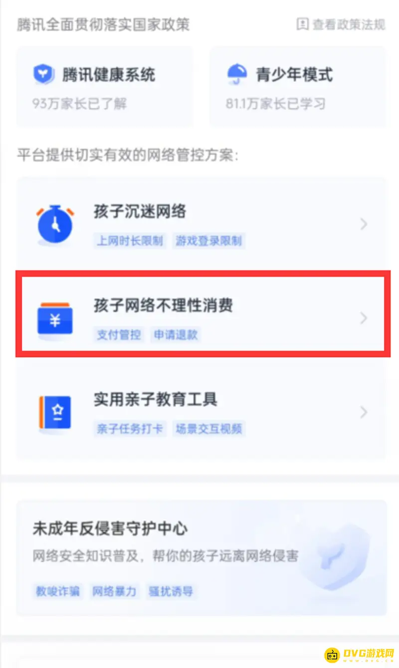 《王者荣耀》未成年退款流程详解