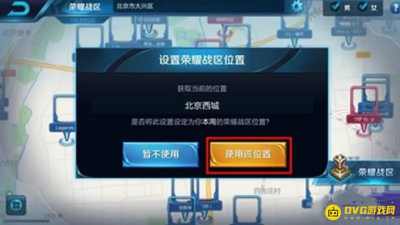 《王者荣耀》战区位置修改指南