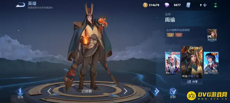 《王者荣耀》周瑜皮肤介绍