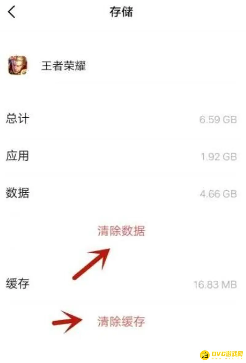 《王者荣耀》闪退解决方法