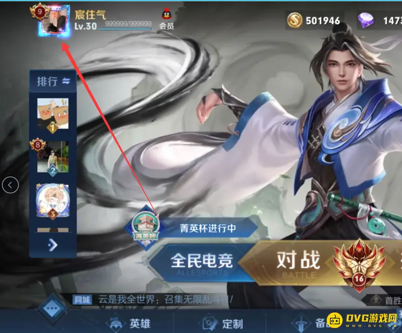 《王者荣耀》信誉分查看方法