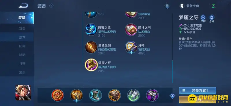 《王者荣耀》梦魇之牙有什么用-梦魇之牙位置解析