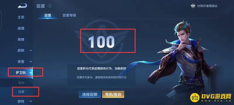 《王者荣耀》积分怎么看