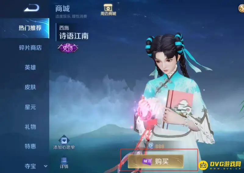 《王者荣耀》皮肤购买攻略