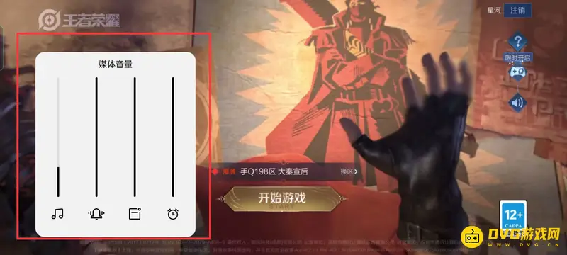 《王者荣耀》开语音游戏声音变小解决方法