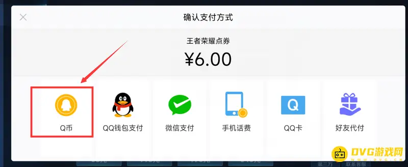 《王者荣耀》Q币充值指南