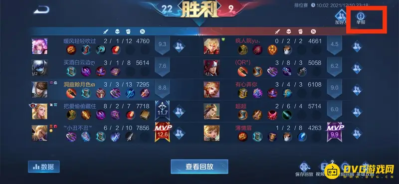 《王者荣耀》举报方法详解