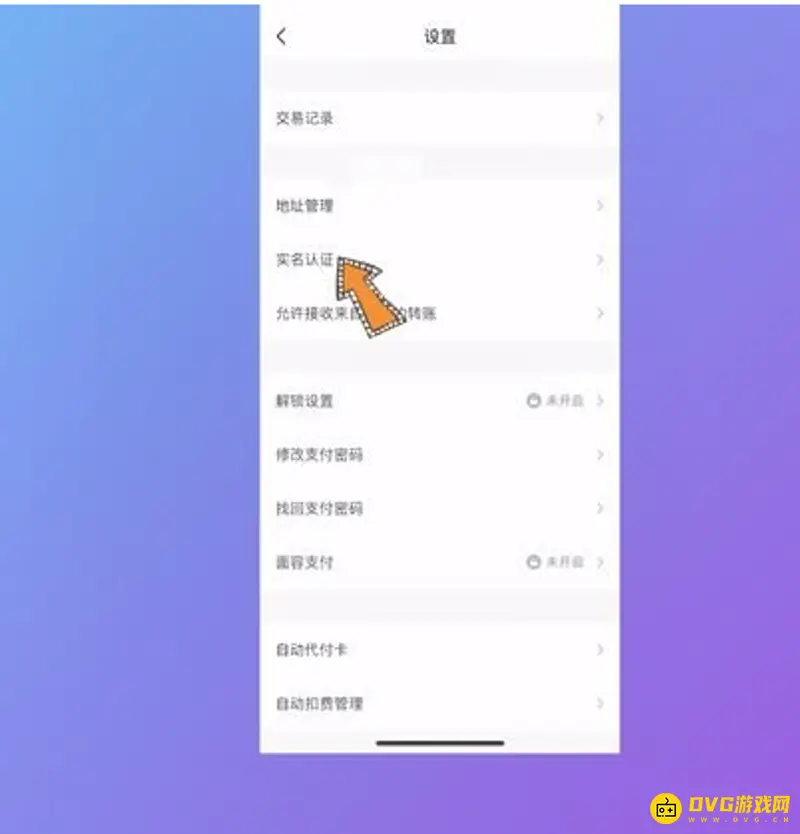 《王者荣耀》实名认证修改教程