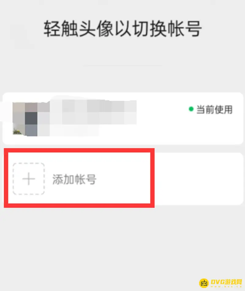 《王者荣耀》微信账号切换教程
