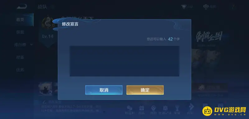 《王者荣耀》战队宣言修改方法