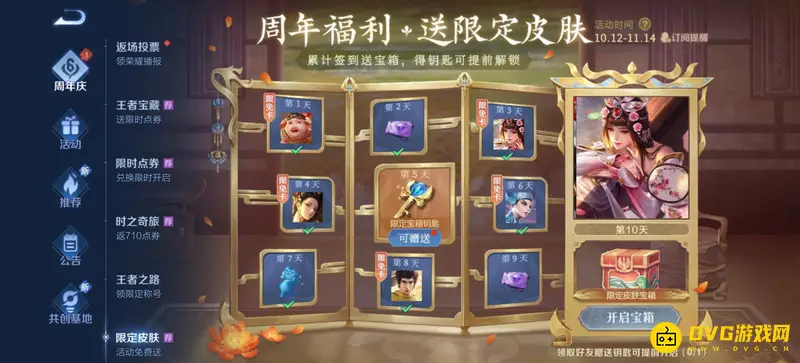 《王者荣耀》杨玉环遇见飞天皮肤