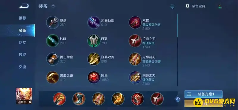 《王者荣耀》青帝猴子装备铭文推荐