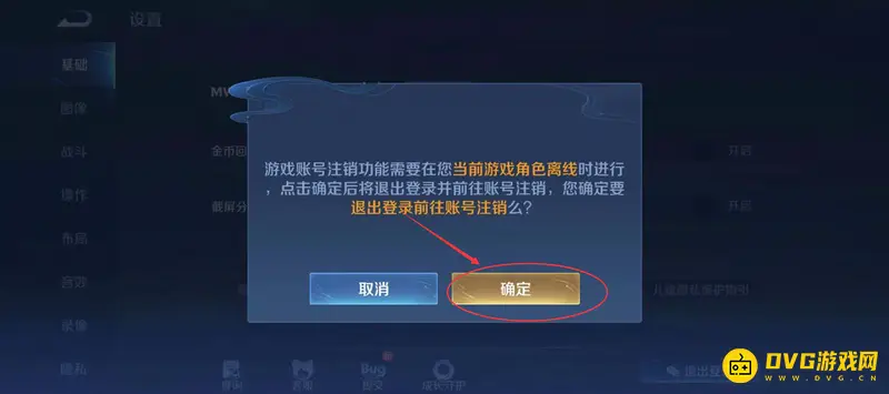 《王者荣耀》账号注销方法详解