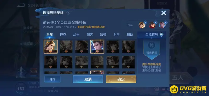 《王者荣耀》排位显示三个英雄怎么改