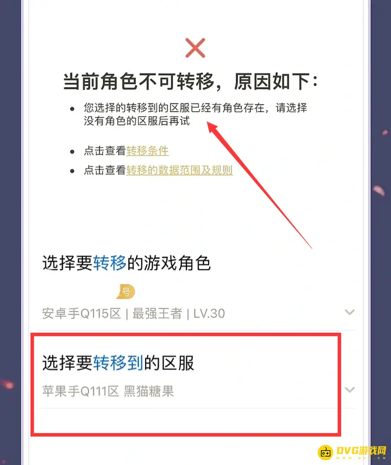 《王者荣耀》角色转移问题解析