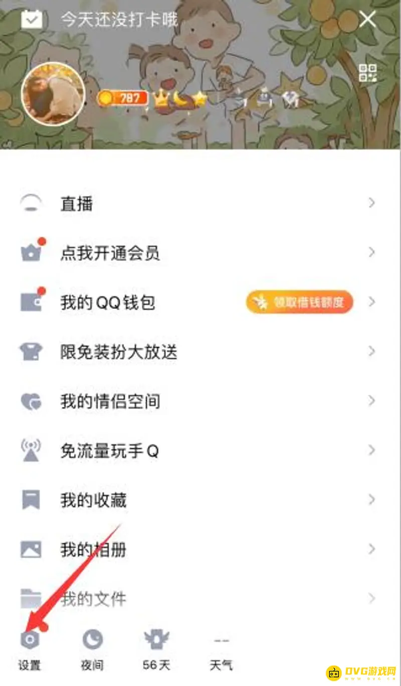 《王者荣耀》qq王者频道关闭方法