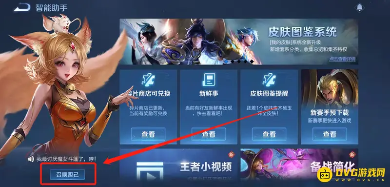 《王者荣耀》知识问答入口详解