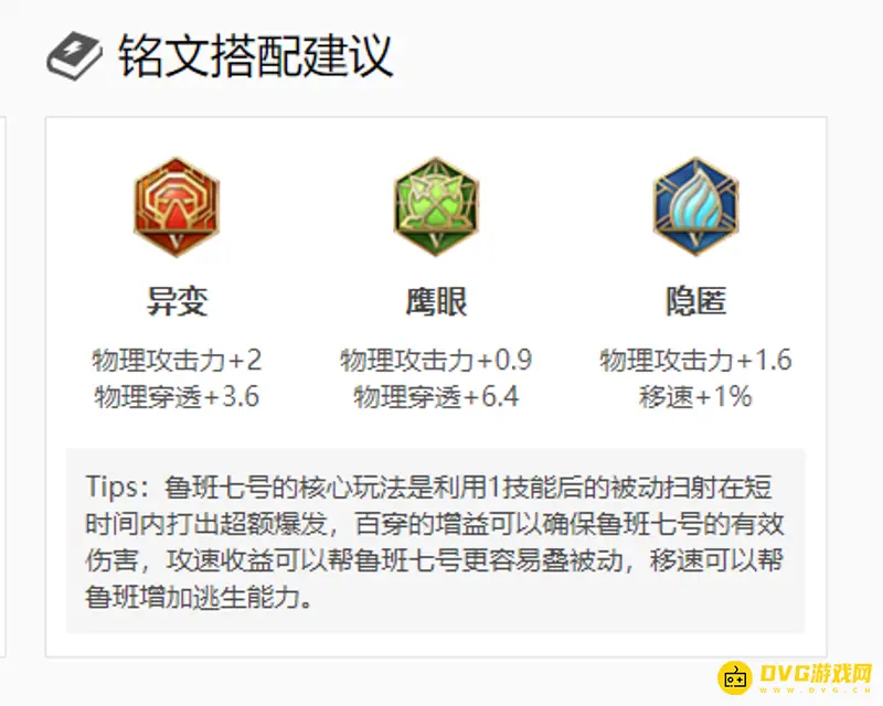 《王者荣耀》鲁班七号玩法详解