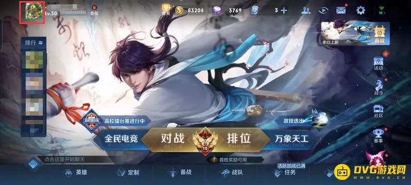 《王者荣耀》回放第一视角查看方法