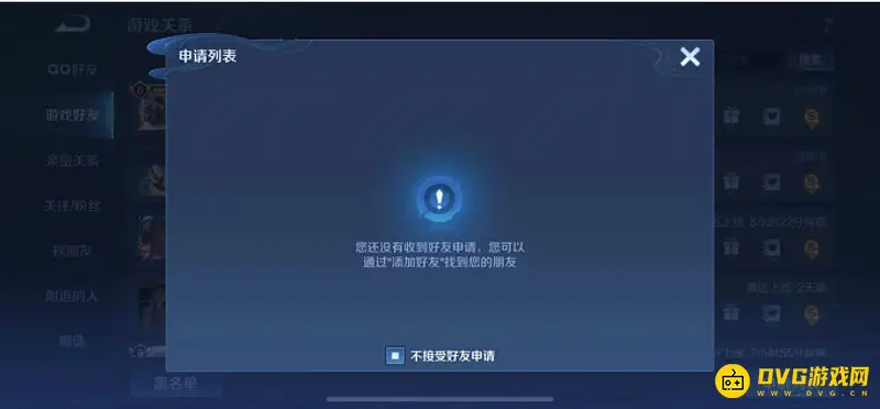 《王者荣耀》好友申请开启方法