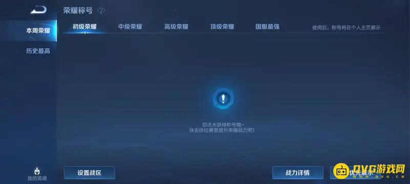 《王者荣耀》战区修改方法详解