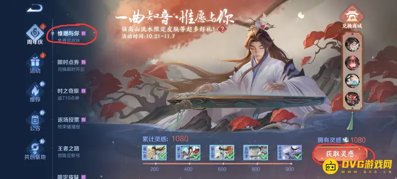 《王者荣耀》六周年限定皮肤领取攻略