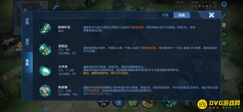 《王者荣耀》虞姬二技能详解