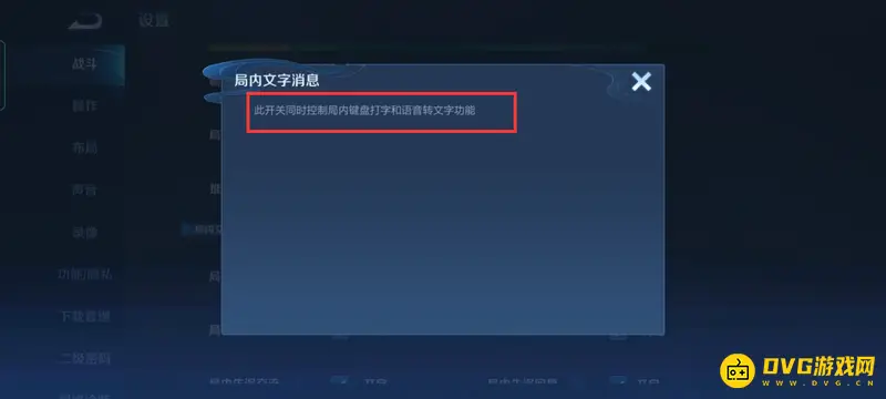 《王者荣耀》局内聊天不可见原因解析