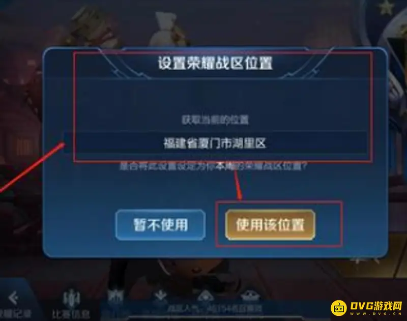 《王者荣耀》荣耀战区位置修改教程