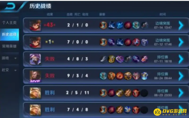 《王者荣耀》历史战绩查询攻略