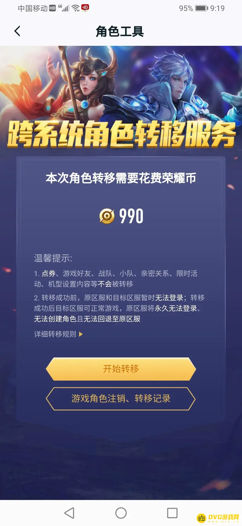 《王者荣耀》账号转移指南