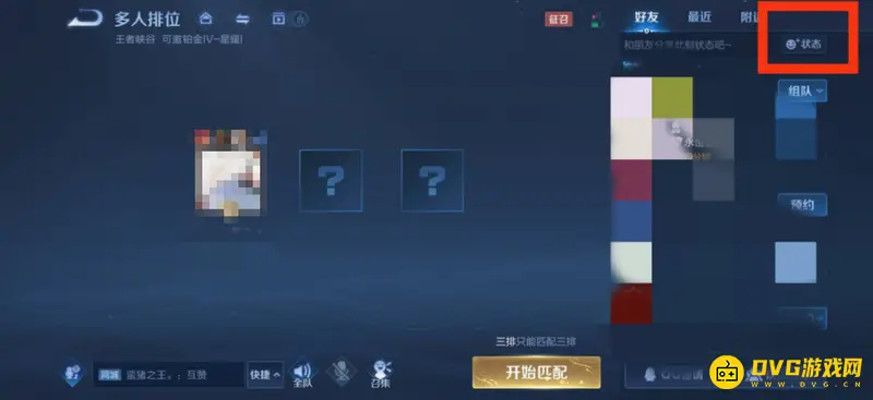 《王者荣耀》状态修改指南