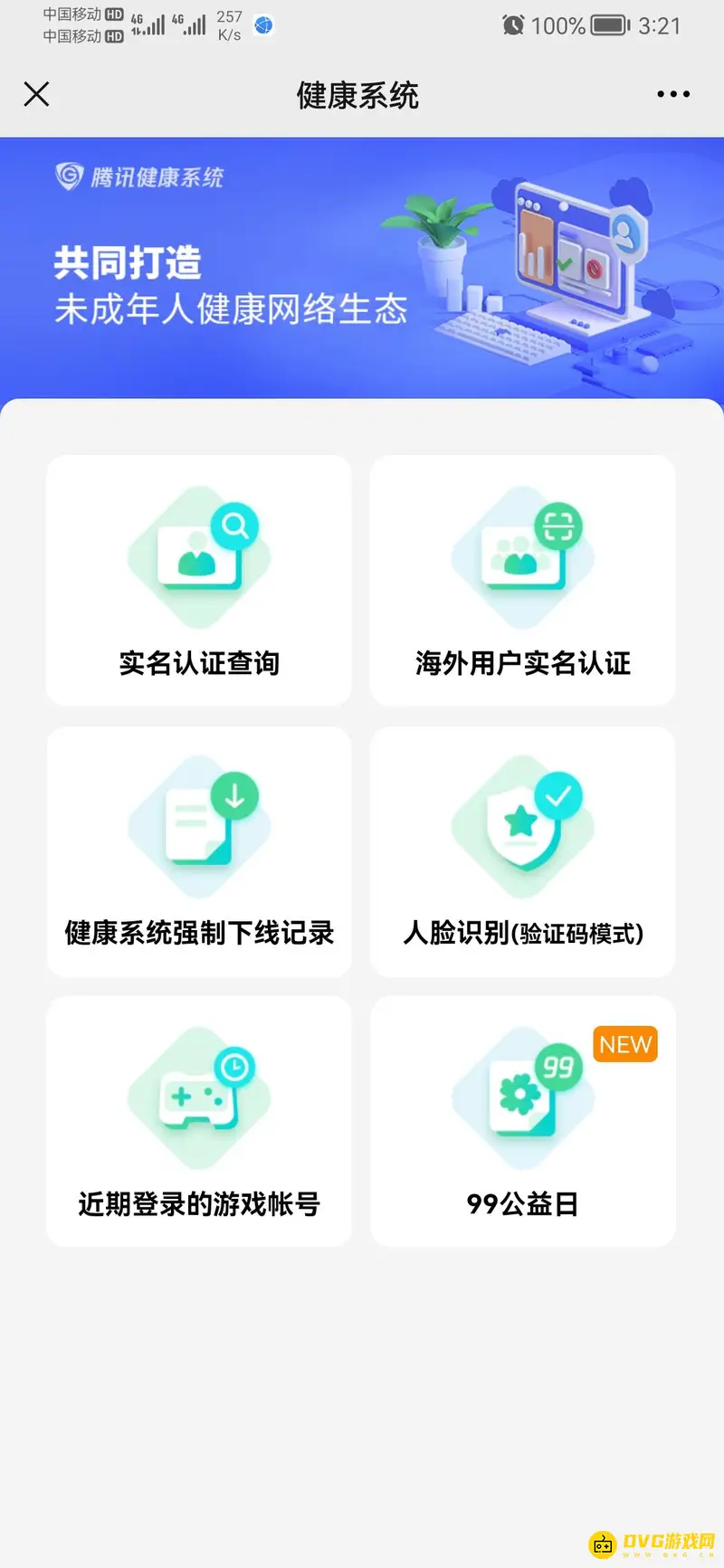 《王者荣耀》实名认证修改方法详解