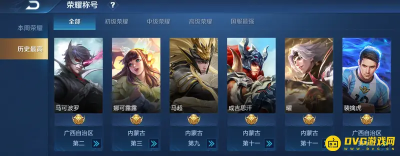 《王者荣耀》如何获得省级标志