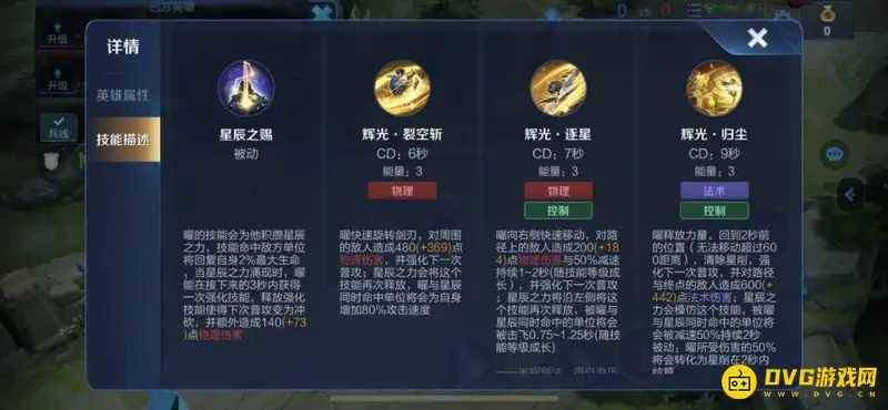 《王者荣耀》曜连招技巧详解