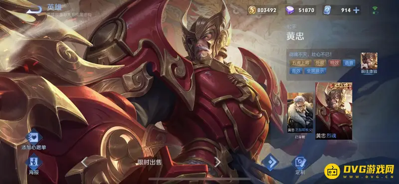 《王者荣耀》五虎上将皮肤价格一览