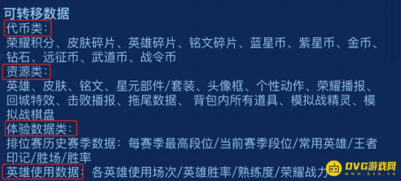 《王者荣耀》苹果换华为数据转移详解