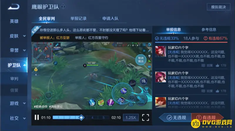 《王者荣耀》鹰眼护卫队加入优势解析