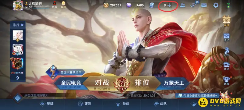 《王者荣耀》充到V10需要多少钱