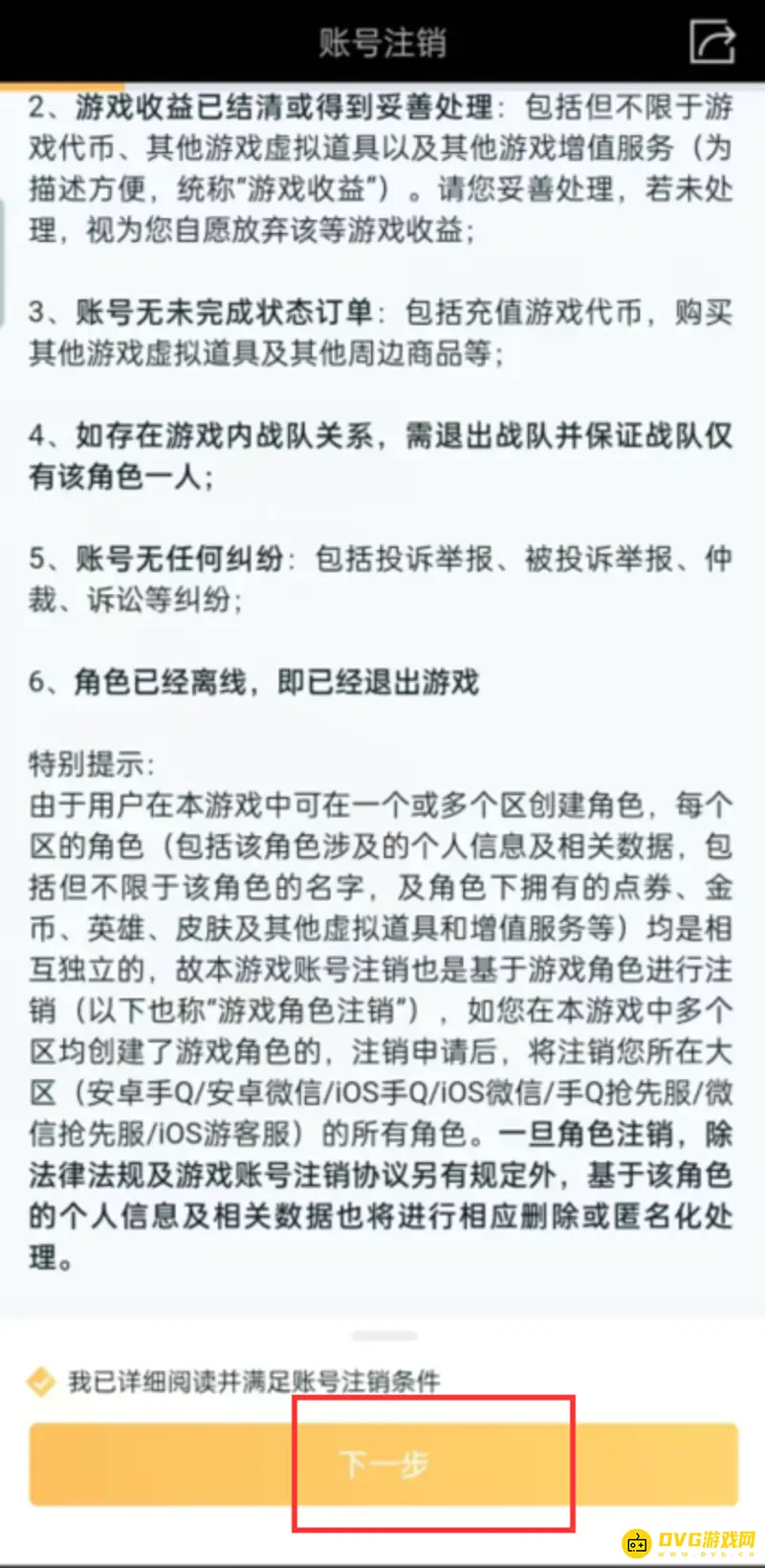 《王者荣耀》小号删除方法详解
