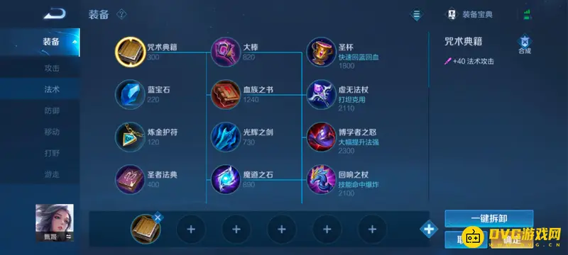 《王者荣耀》甄姬对抗貂蝉装备推荐-前中后期出装详解