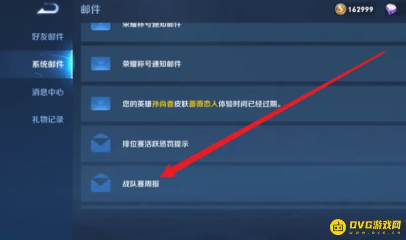 《王者荣耀》邮件删除恢复方法