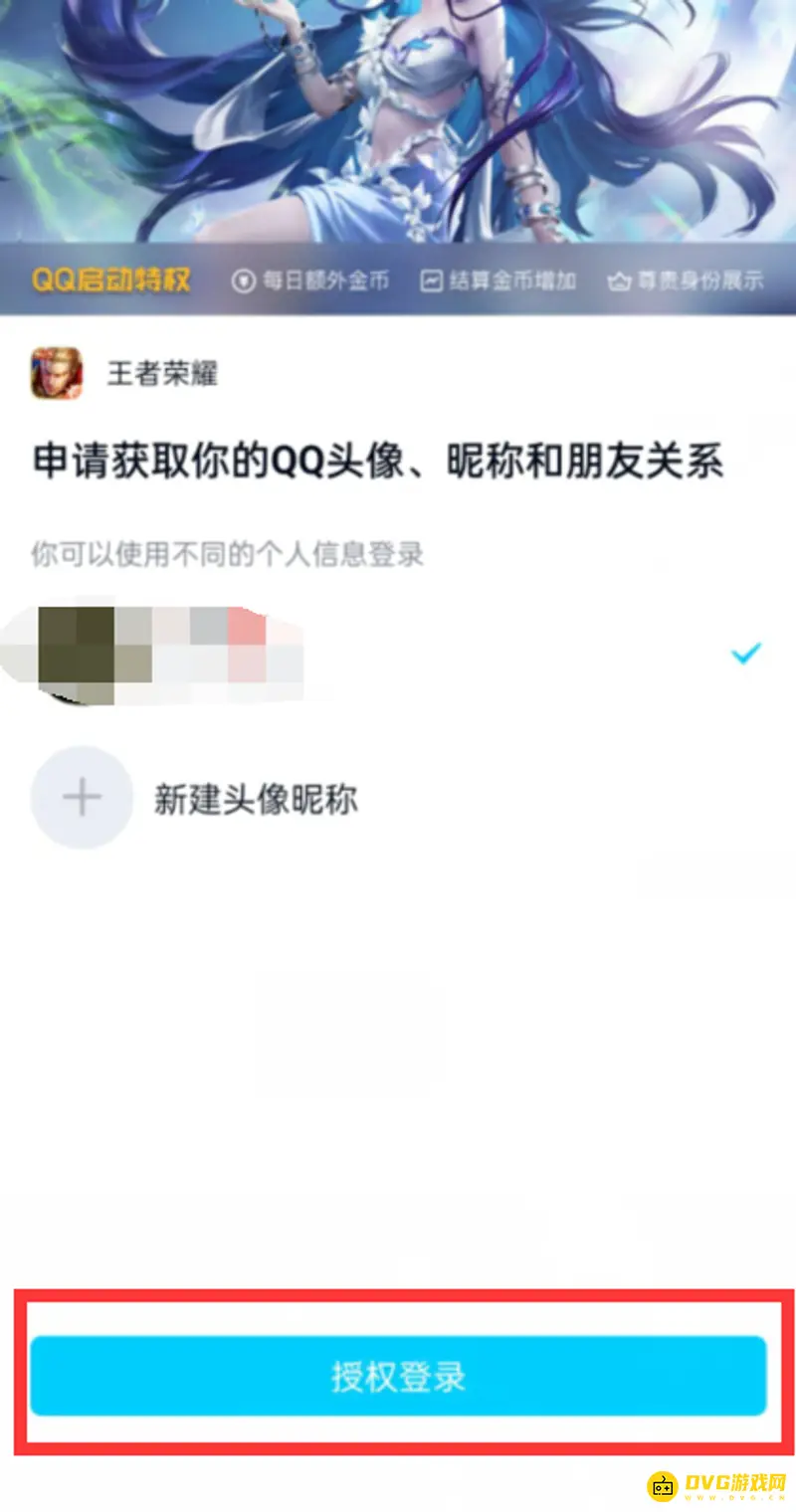 《王者荣耀》安卓扫码登录教程