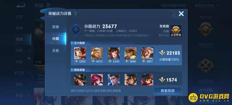 《王者荣耀》分路战力提升攻略