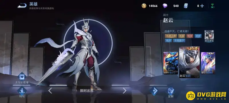 《王者荣耀》赵云龙胆皮肤返场情况解析